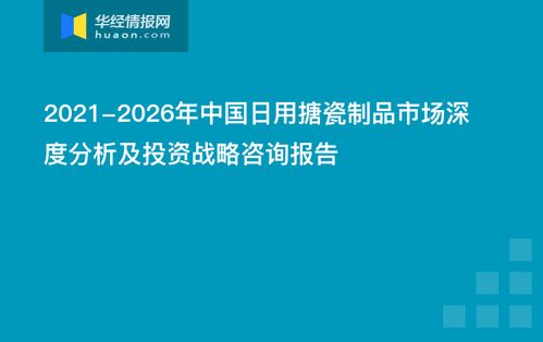 2021-2026年中國日用搪瓷制品市場深度分析及投資戰(zhàn)略咨詢報(bào)告——信息技術(shù)咨詢服務(wù)的應(yīng)用