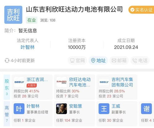 吉利聯(lián)手欣旺達(dá)成立動力電池公司，注冊資本1億拓展新能源產(chǎn)業(yè)